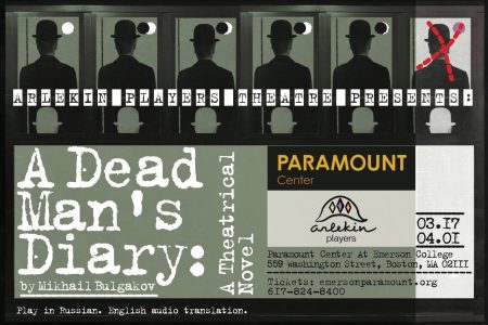 Dead Man's Diary: A Theatrical Novel